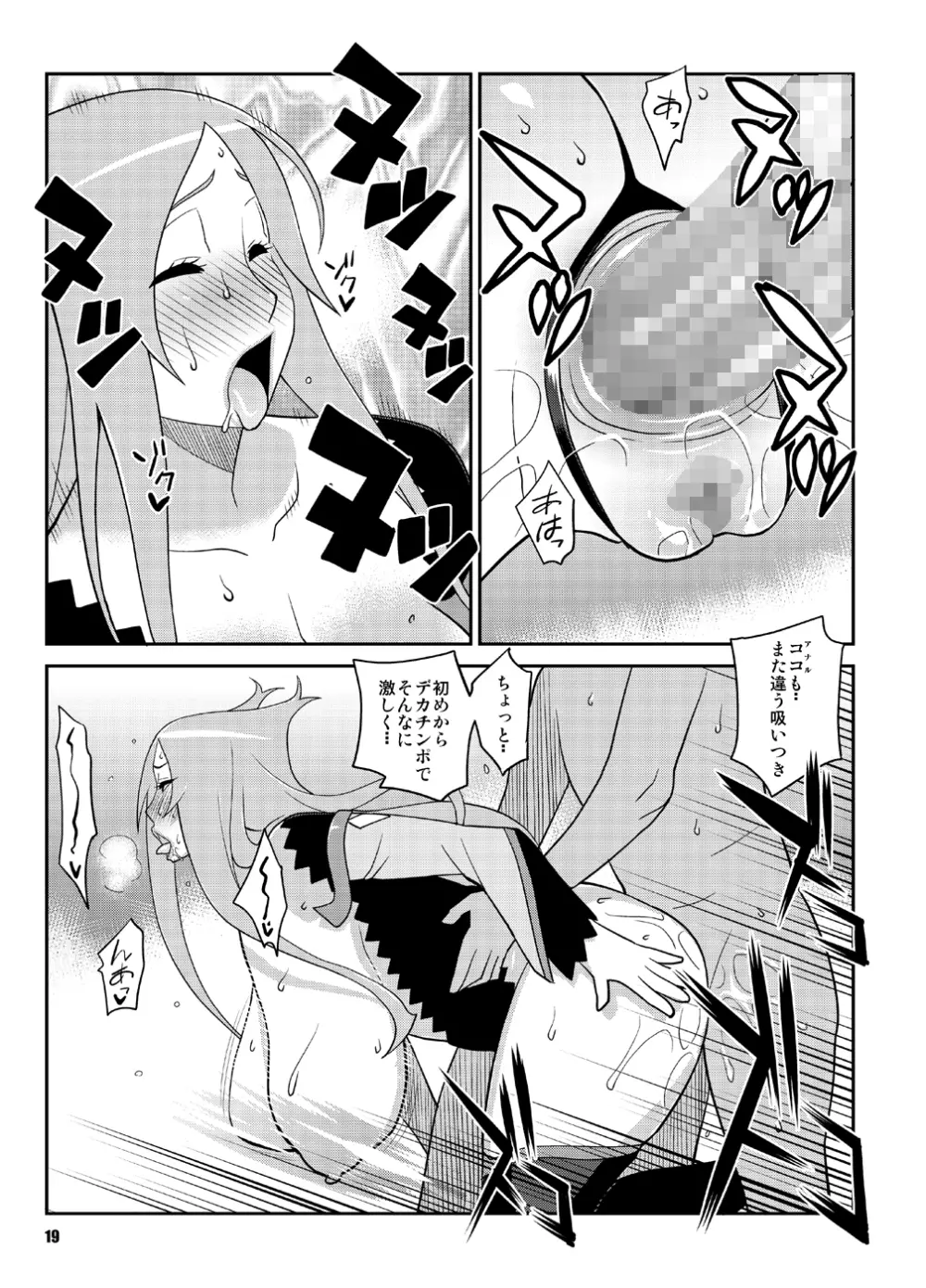 マキナ&ガーネットと年越しSEX三昧 2 Page.18
