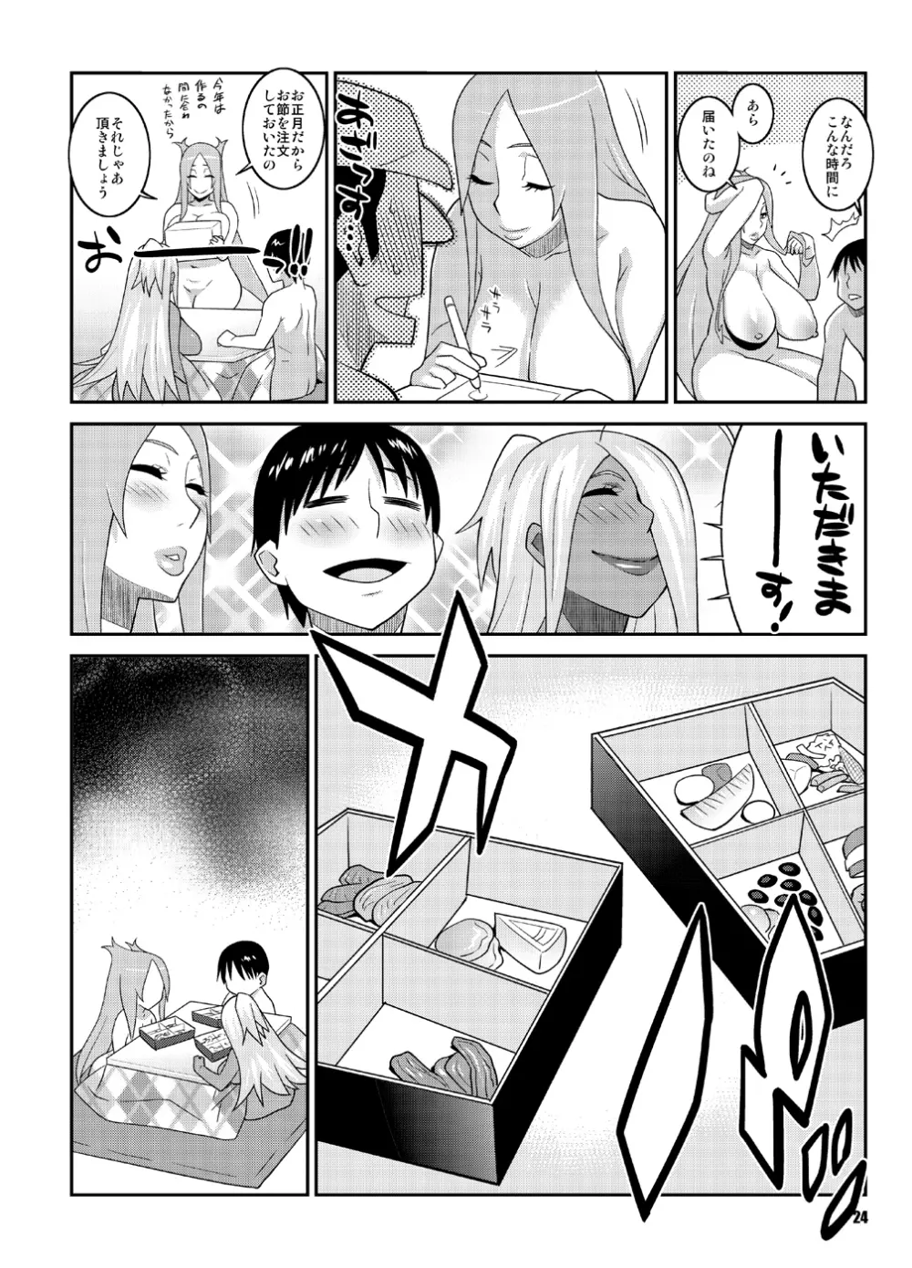 マキナ&ガーネットと年越しSEX三昧 2 Page.23