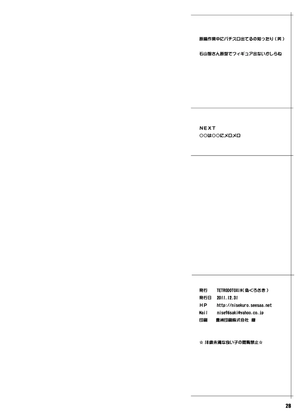マキナ&ガーネットと年越しSEX三昧 2 Page.26