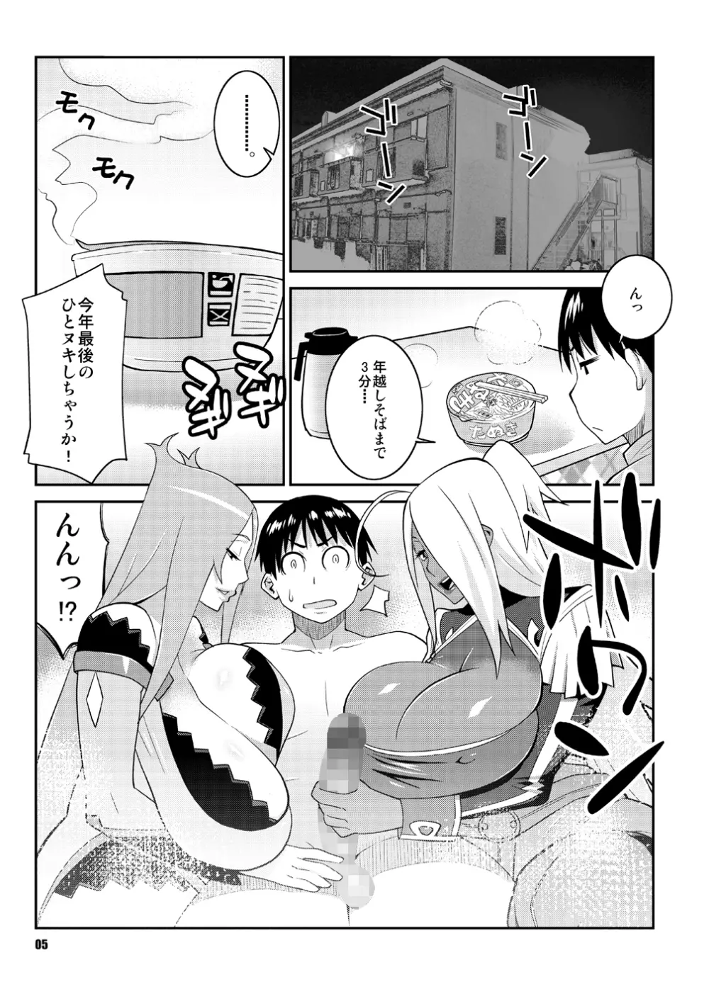 マキナ&ガーネットと年越しSEX三昧 2 Page.4