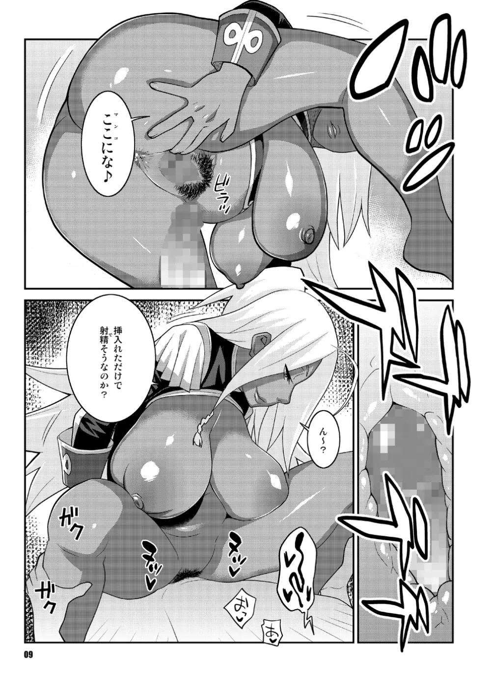 マキナ&ガーネットと年越しSEX三昧 2 Page.8