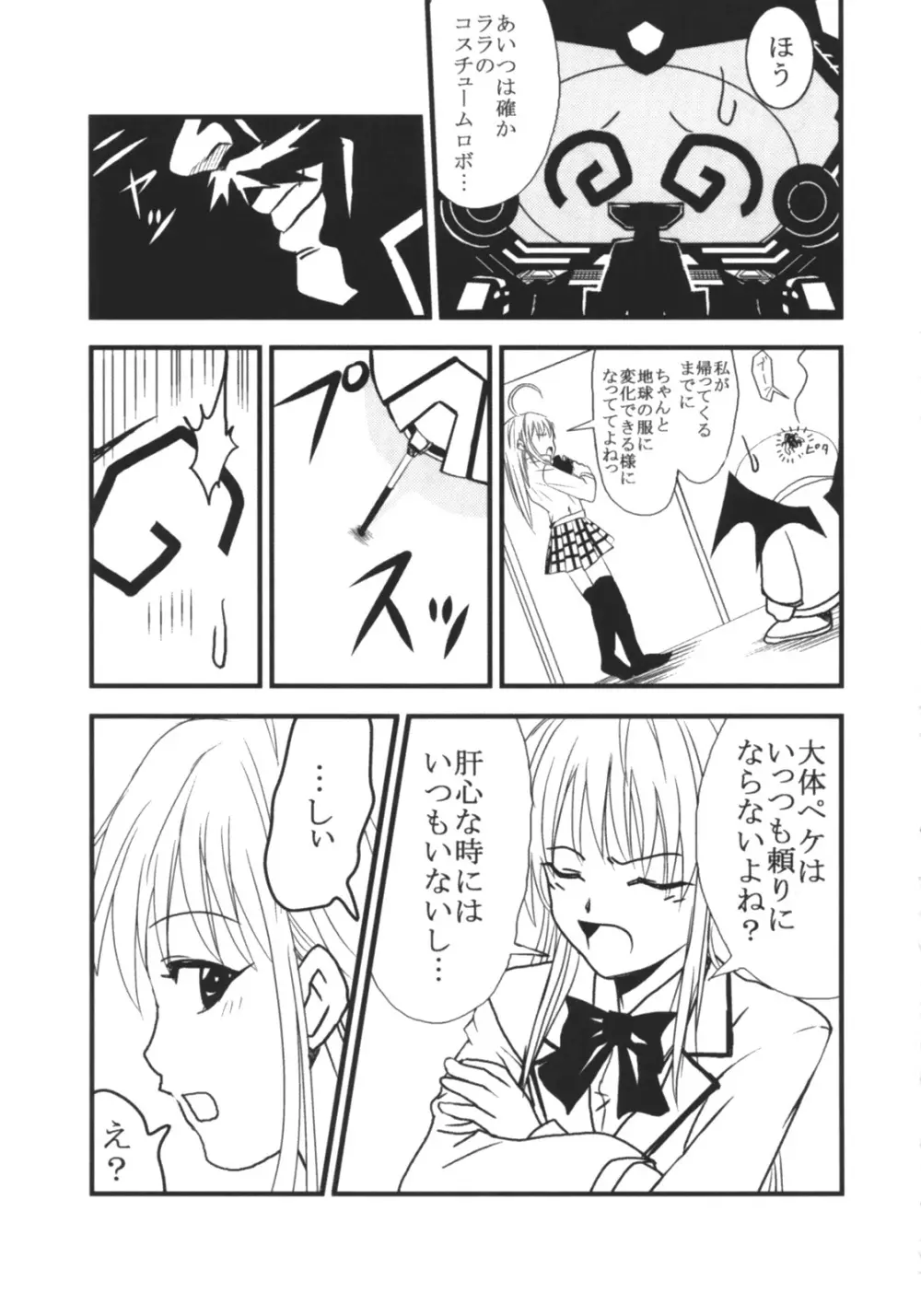 ToLOVEりゅ 4 Page.26