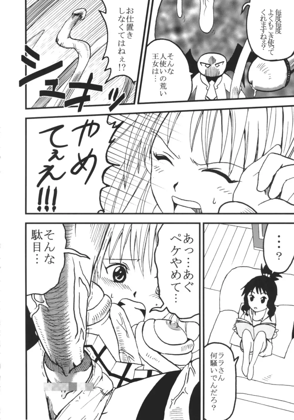 ToLOVEりゅ 4 Page.29