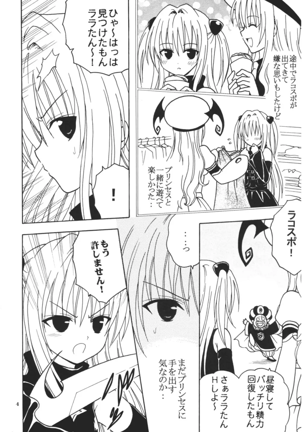 ToLOVEりゅ 4 Page.5