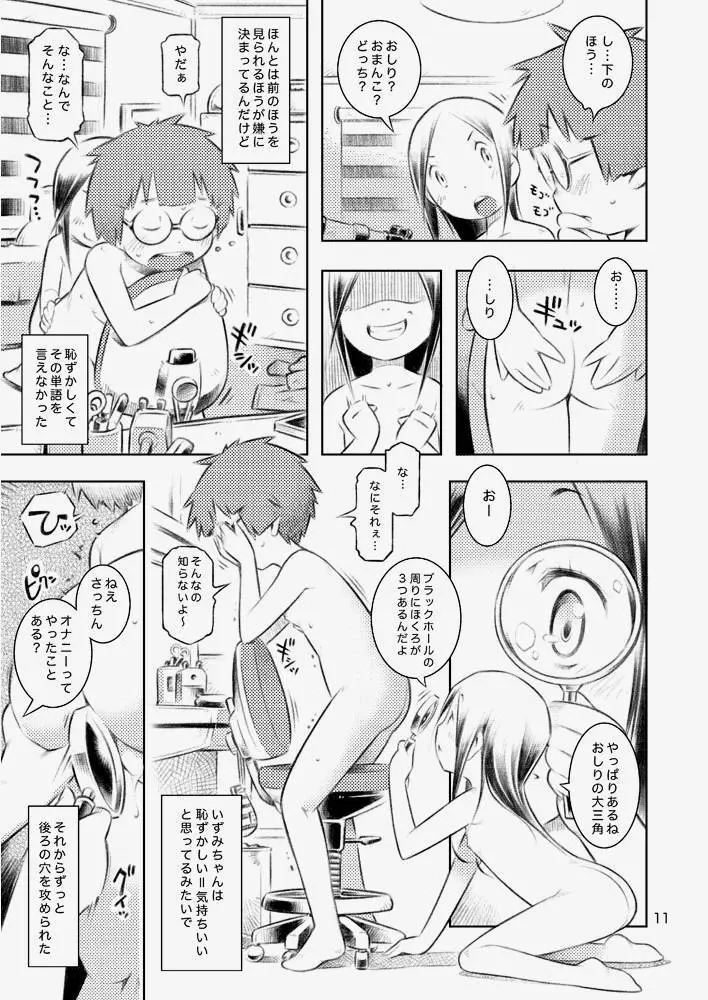 ふゆの星座 Page.10