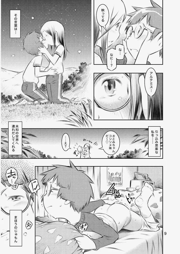 ふゆの星座 Page.8