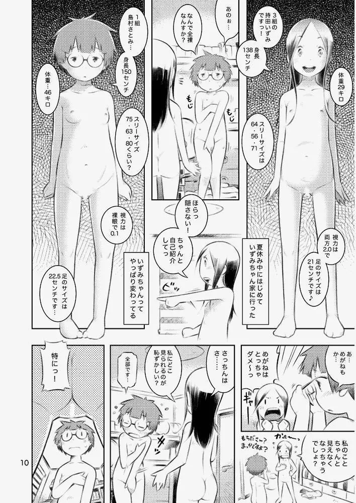 ふゆの星座 Page.9