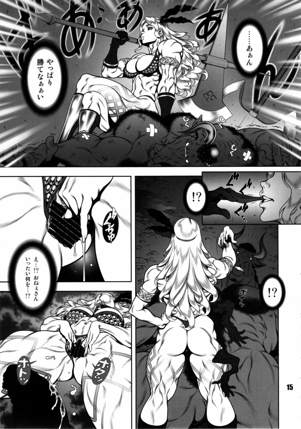 Amazone ～The Second Impression～ Page.14