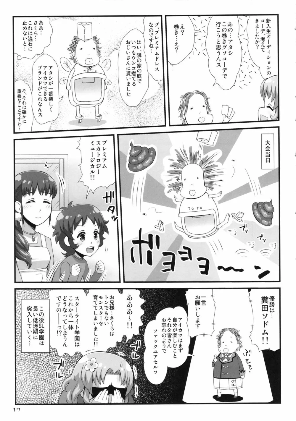 さくらめんと Page.16