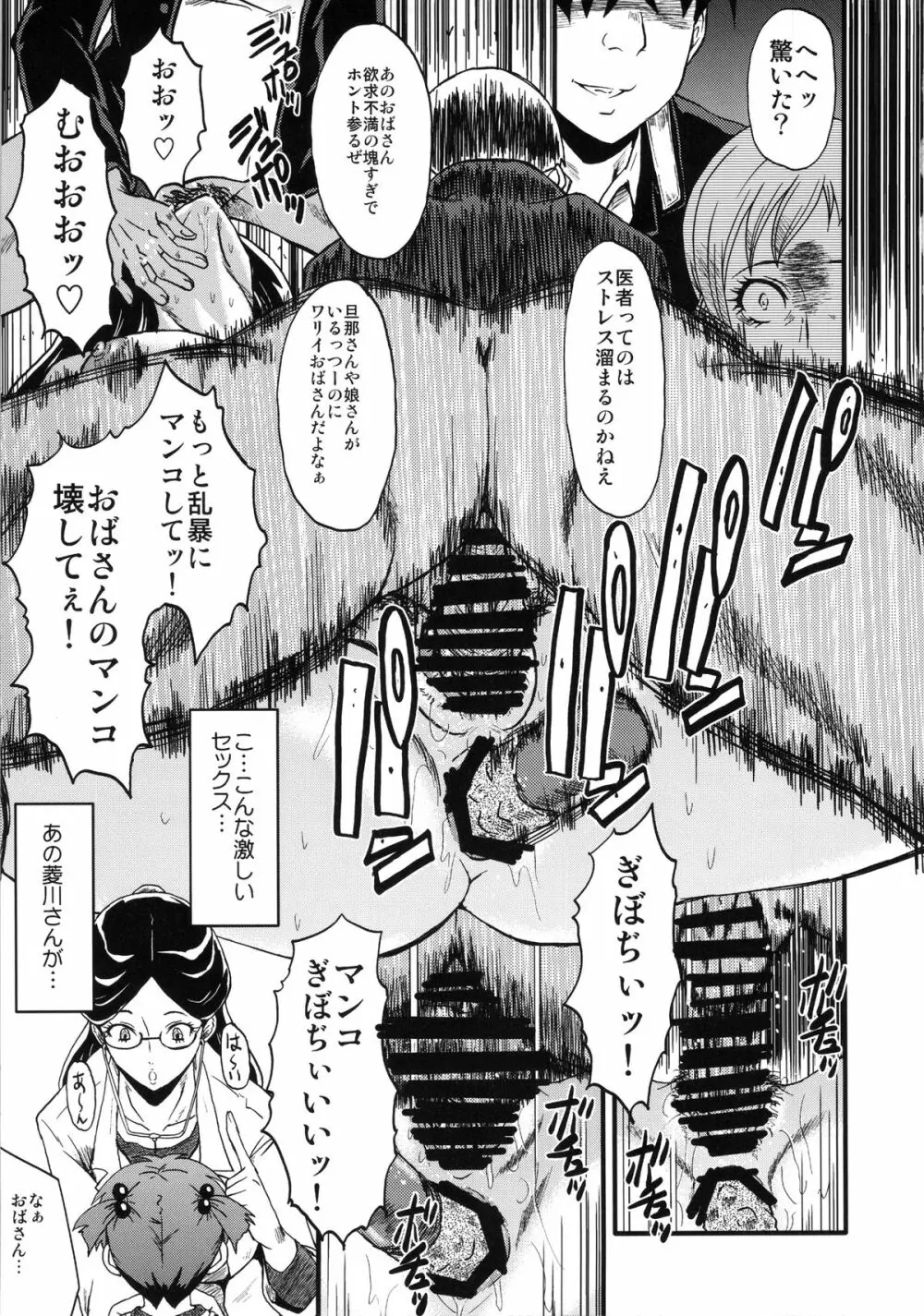 ウラバンビvol.48 堕ちママ～家族に隠れてハードSEXにハマる母親たち～ Page.10