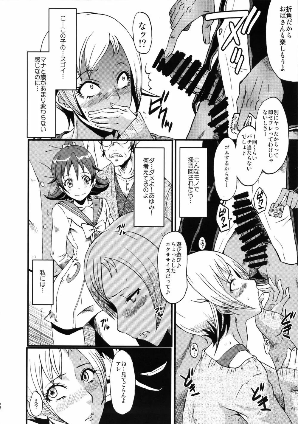 ウラバンビvol.48 堕ちママ～家族に隠れてハードSEXにハマる母親たち～ Page.11