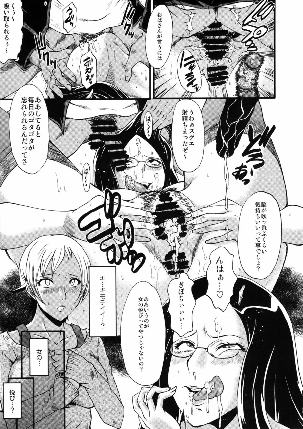 ウラバンビvol.48 堕ちママ～家族に隠れてハードSEXにハマる母親たち～ Page.12