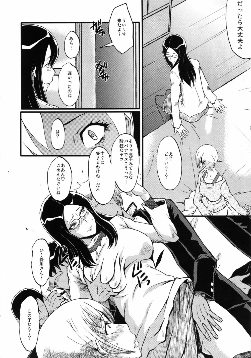 ウラバンビvol.48 堕ちママ～家族に隠れてハードSEXにハマる母親たち～ Page.7