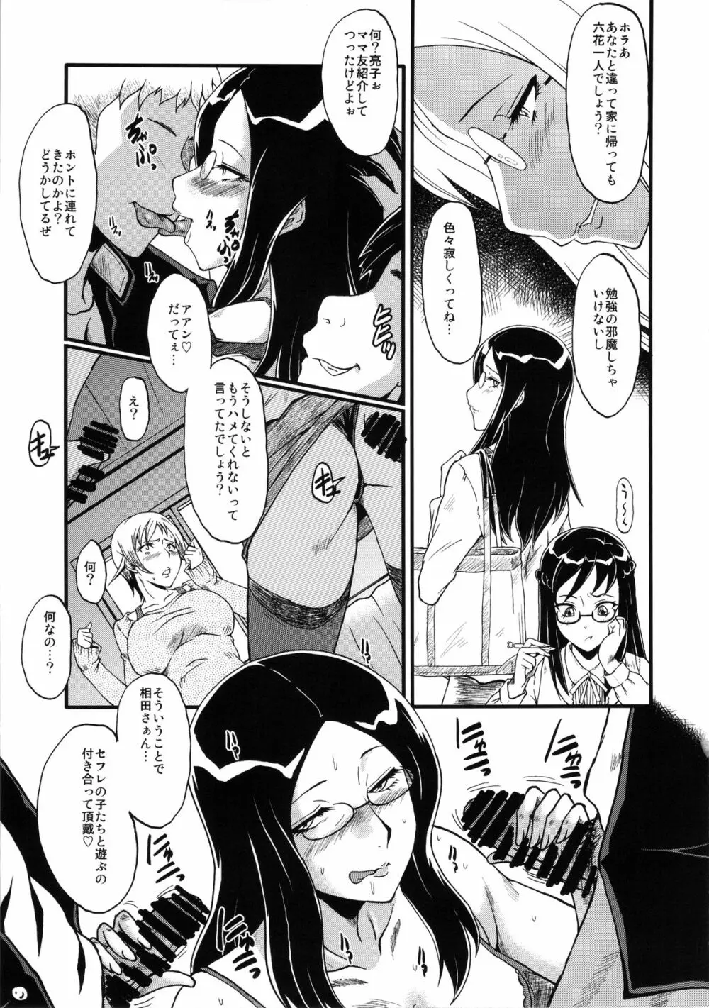 ウラバンビvol.48 堕ちママ～家族に隠れてハードSEXにハマる母親たち～ Page.8