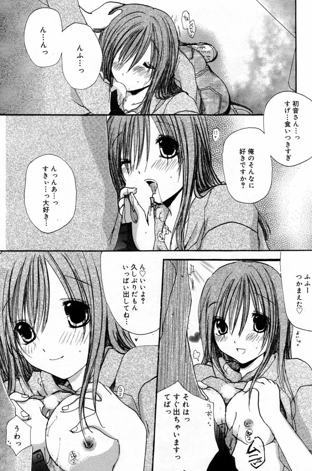 漫画ばんがいち 2007年7月号 Page.199