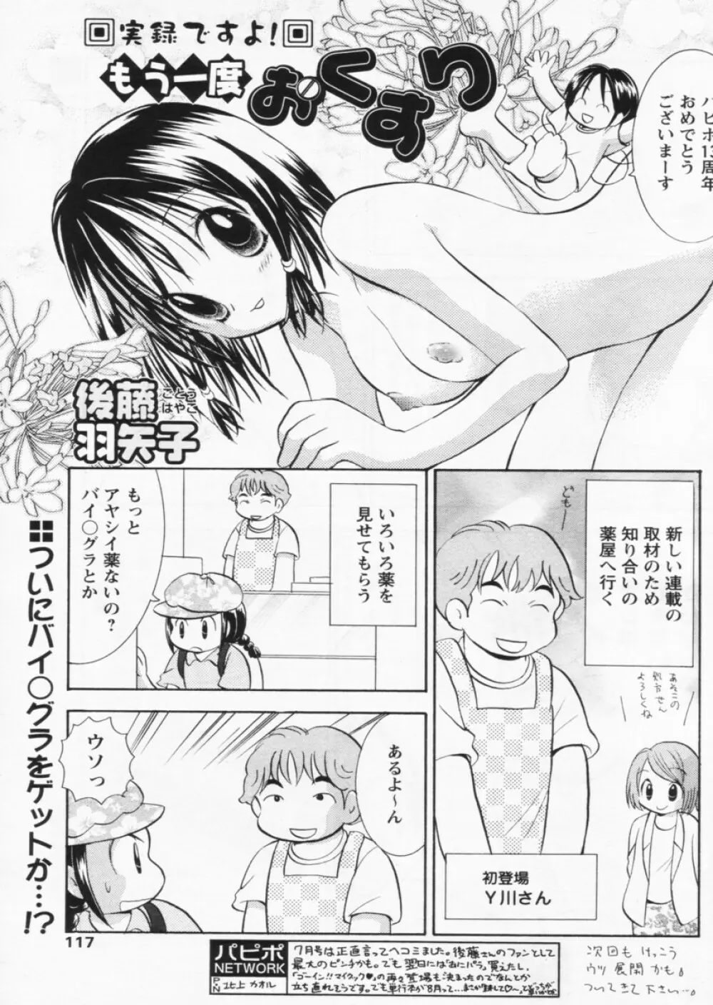 COMIC パピポ 2004年8月号 Page.113