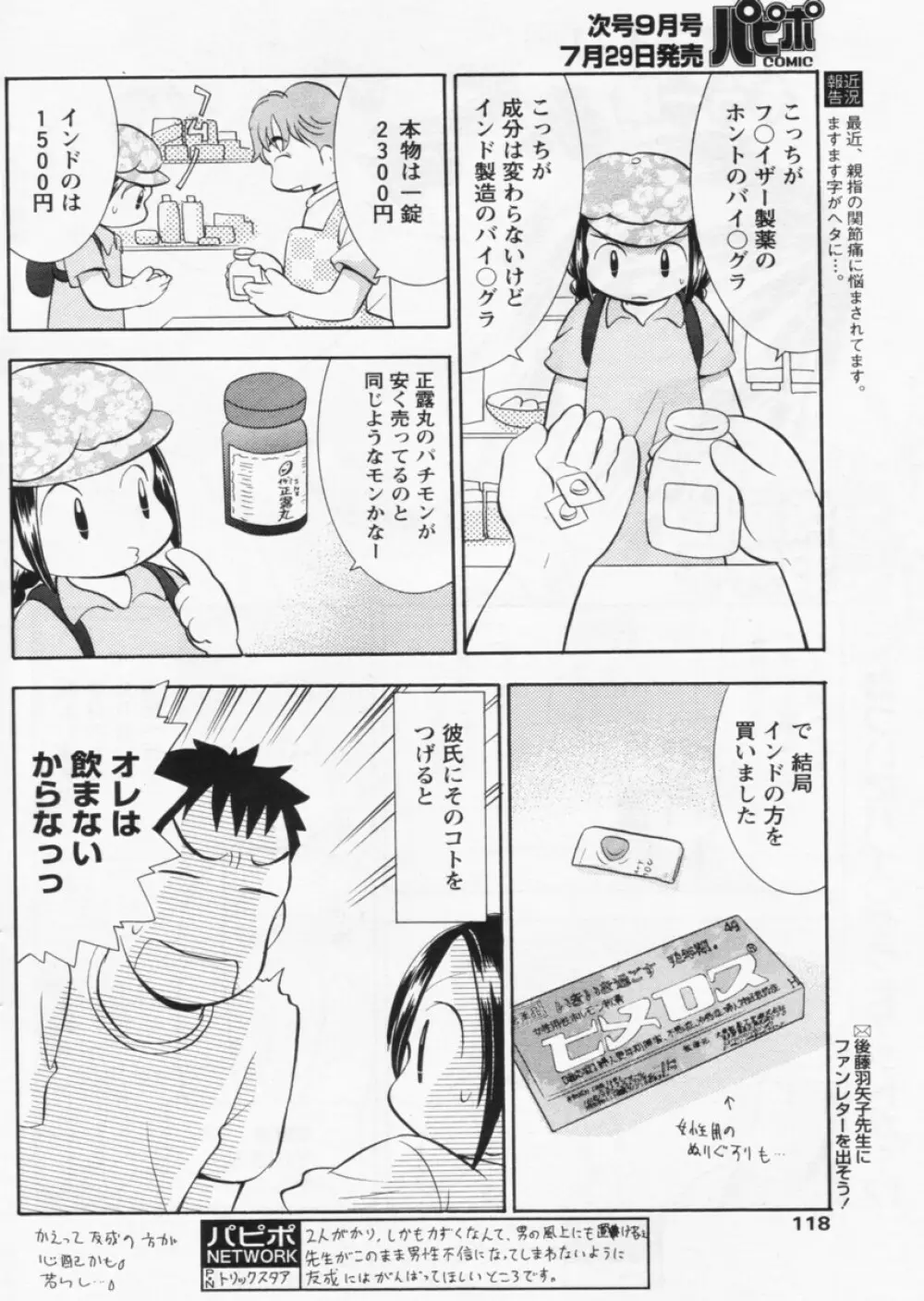 COMIC パピポ 2004年8月号 Page.114