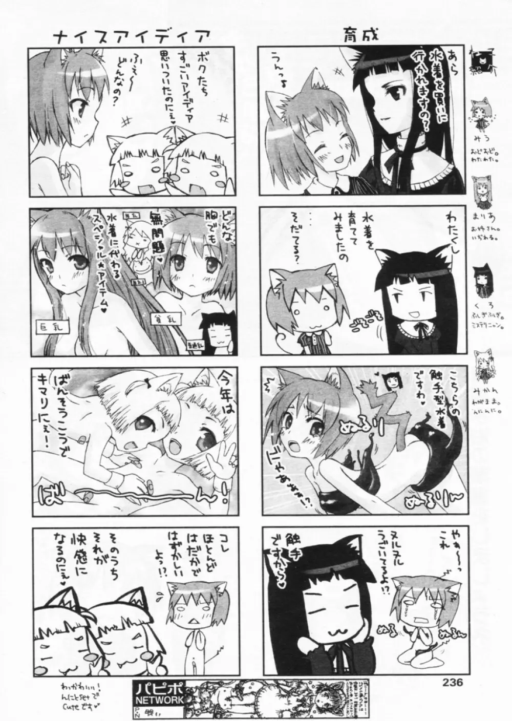 COMIC パピポ 2004年8月号 Page.232