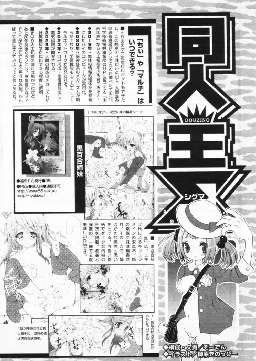 COMIC パピポ 2004年8月号 Page.240