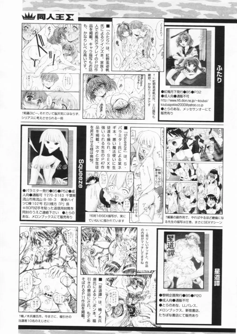 COMIC パピポ 2004年8月号 Page.243