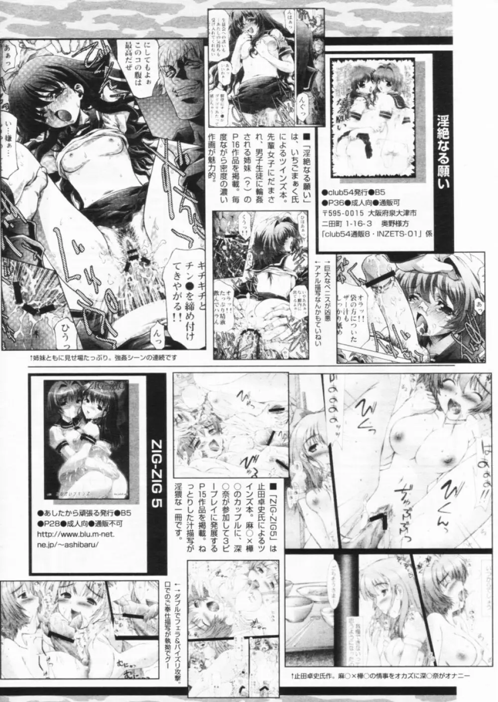 COMIC パピポ 2004年8月号 Page.244