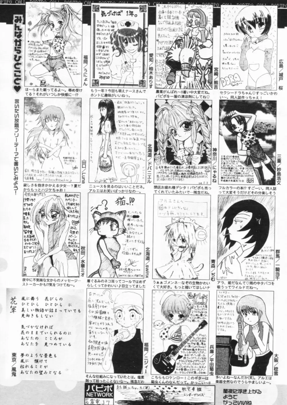 COMIC パピポ 2004年8月号 Page.251