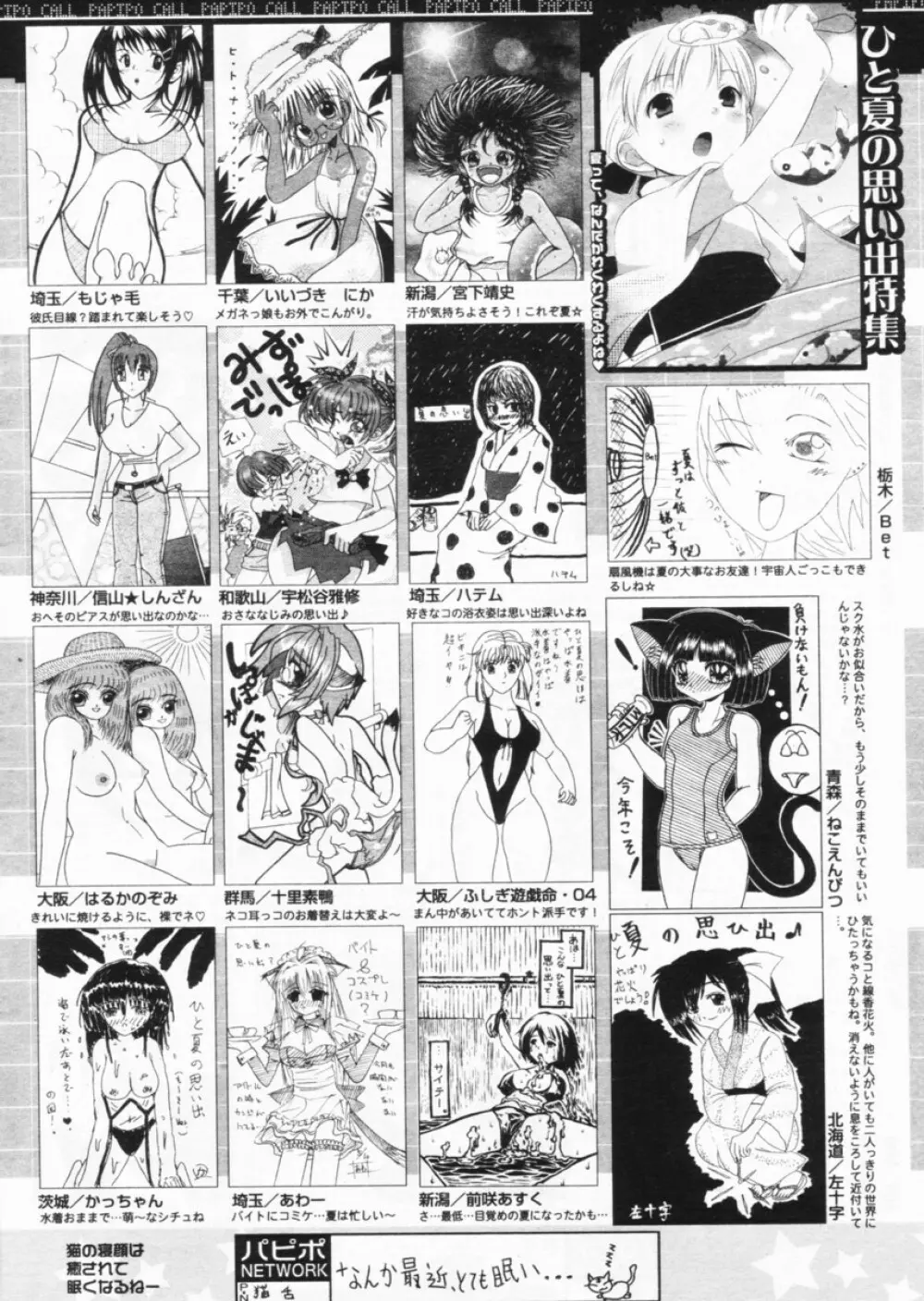 COMIC パピポ 2004年8月号 Page.252