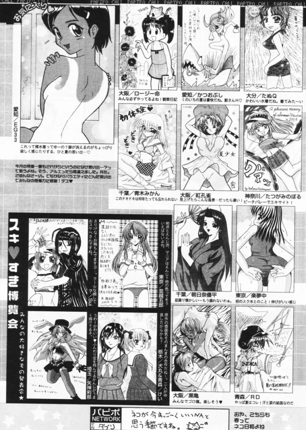 COMIC パピポ 2004年8月号 Page.253