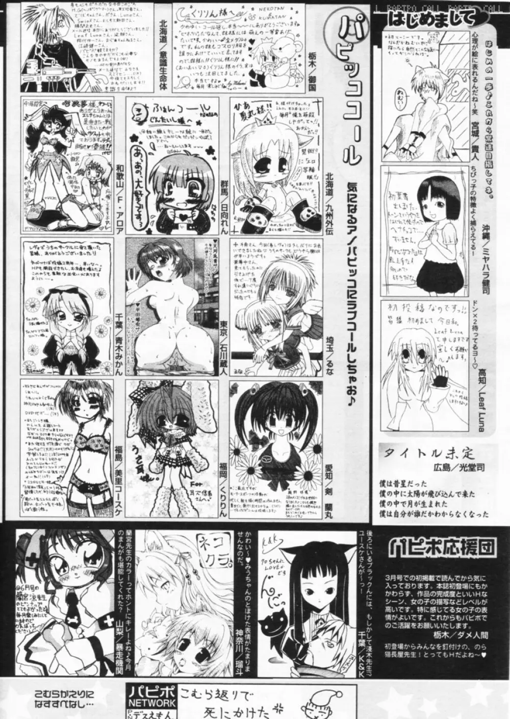 COMIC パピポ 2004年8月号 Page.254