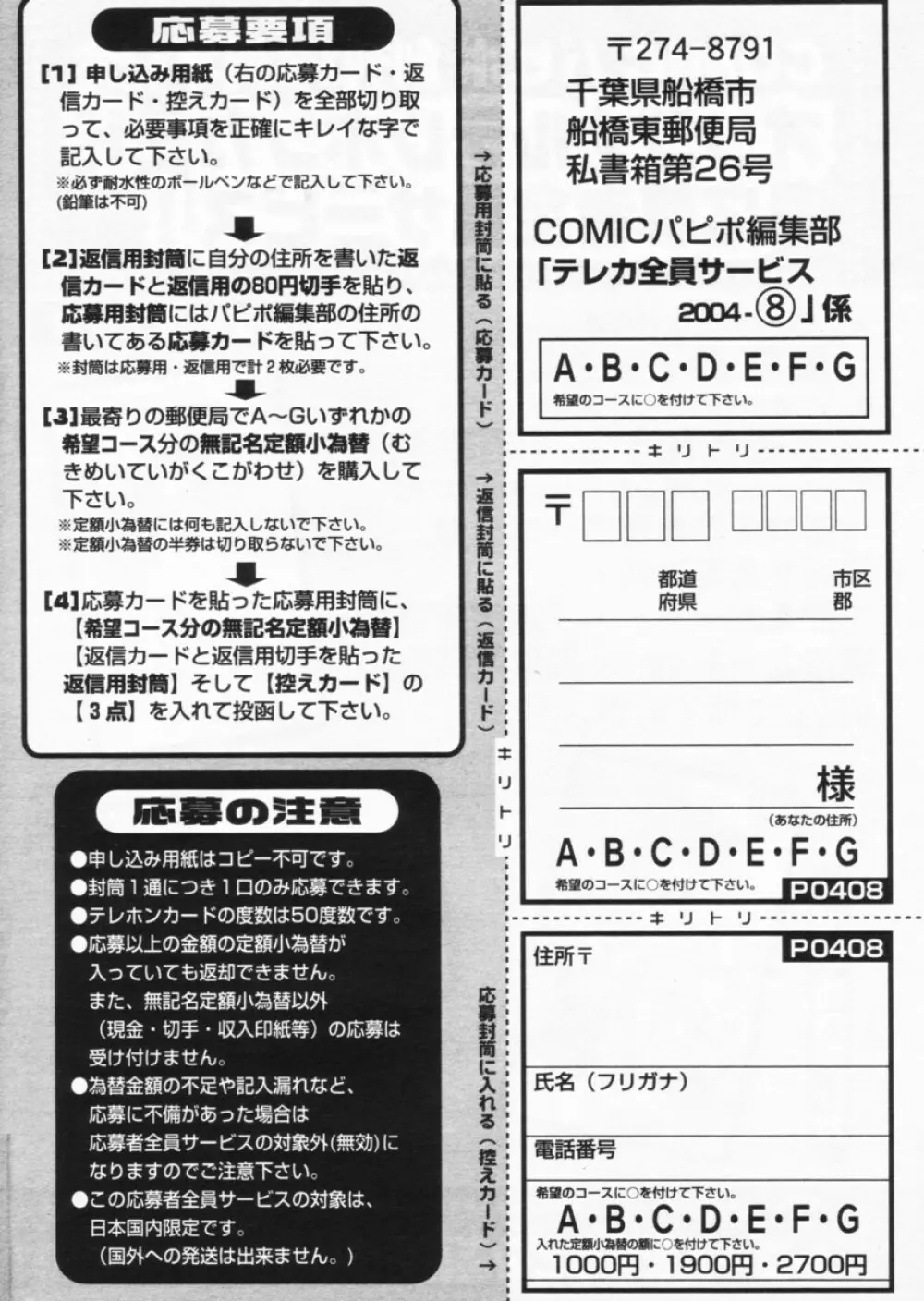 COMIC パピポ 2004年8月号 Page.260