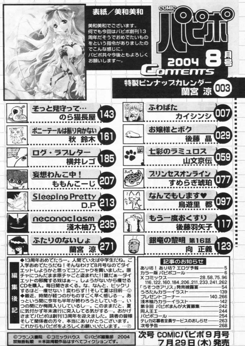 COMIC パピポ 2004年8月号 Page.266