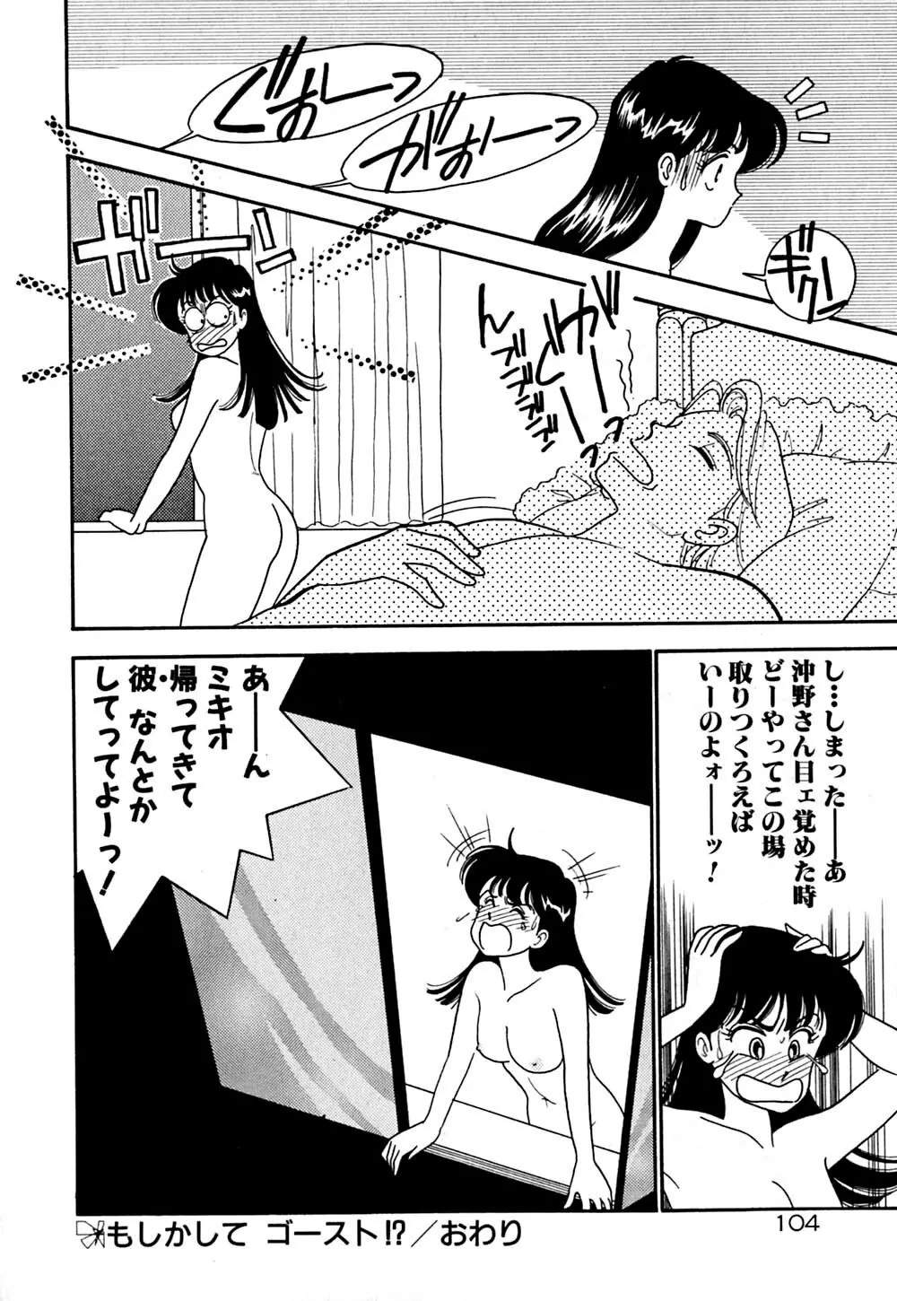 ムーンライトまじっく Page.105