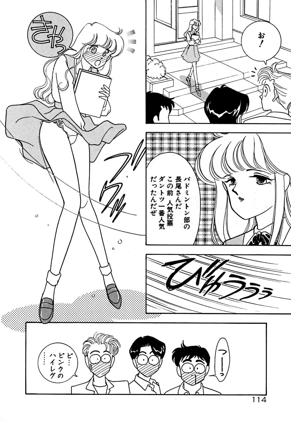 ムーンライトまじっく Page.115