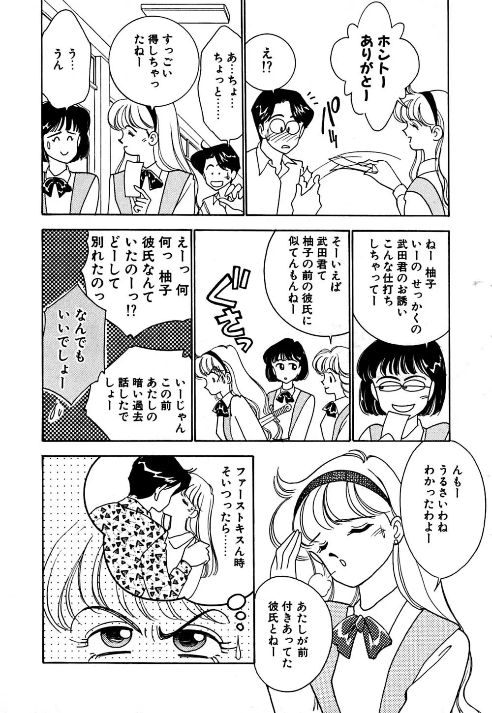 ムーンライトまじっく Page.117