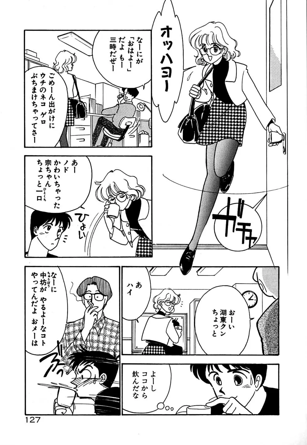 ムーンライトまじっく Page.128