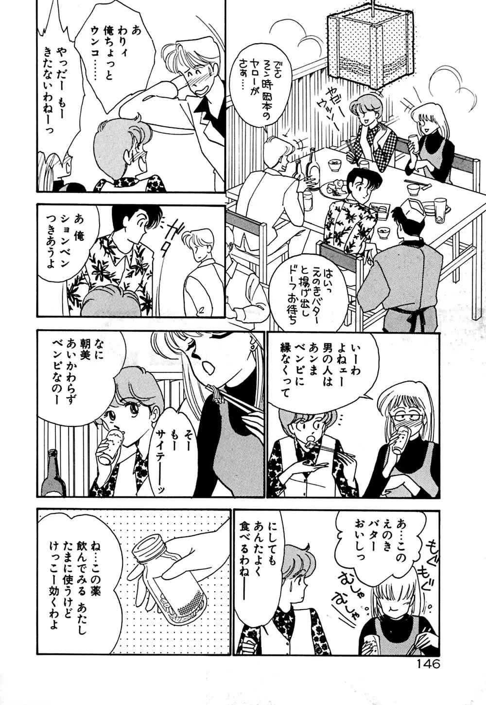 ムーンライトまじっく Page.147