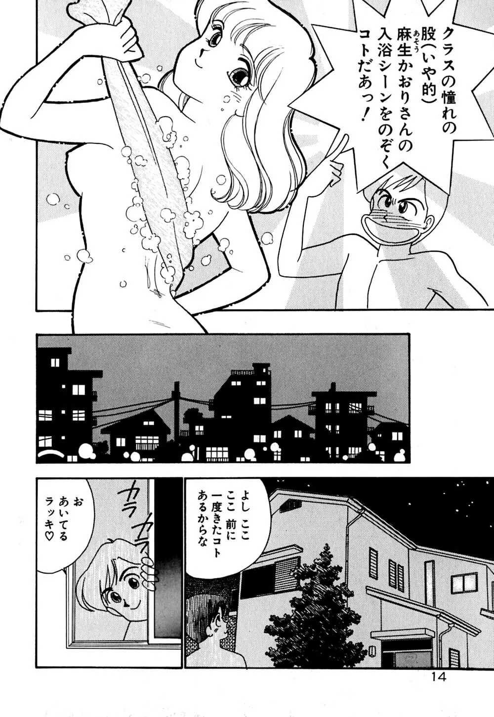 ムーンライトまじっく Page.15