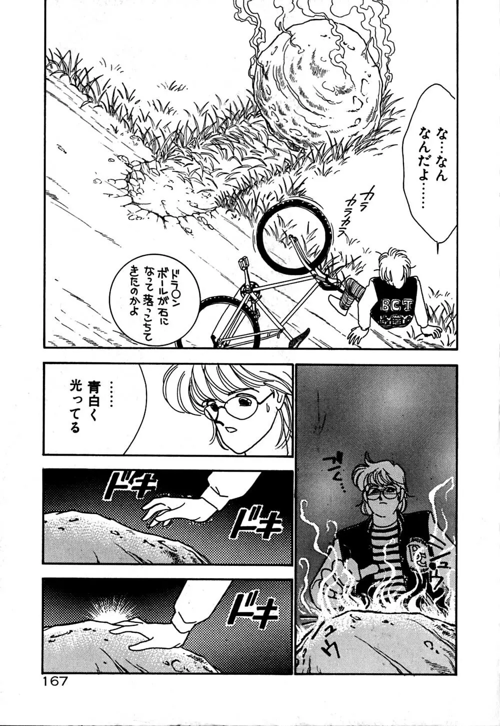 ムーンライトまじっく Page.168