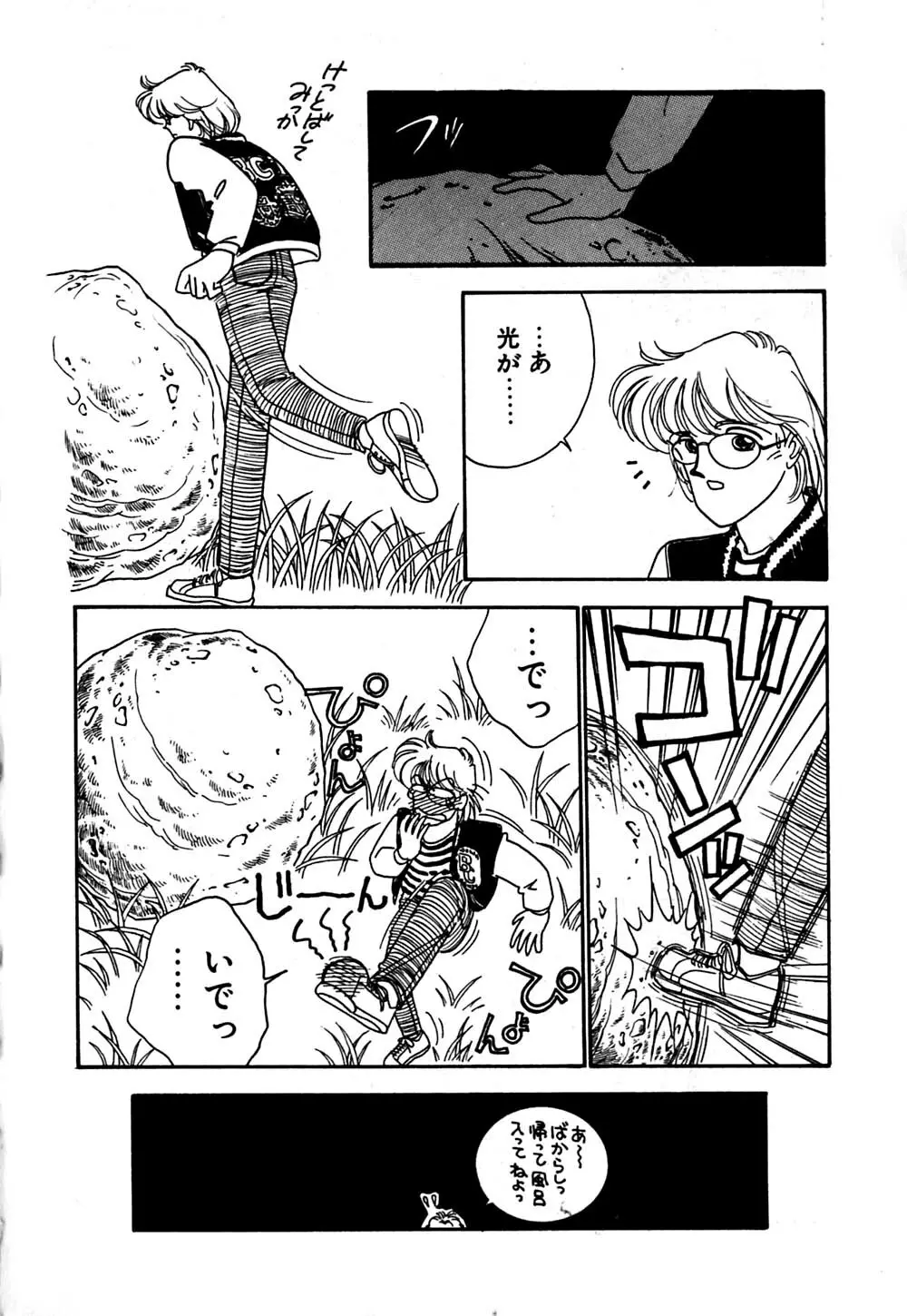 ムーンライトまじっく Page.169