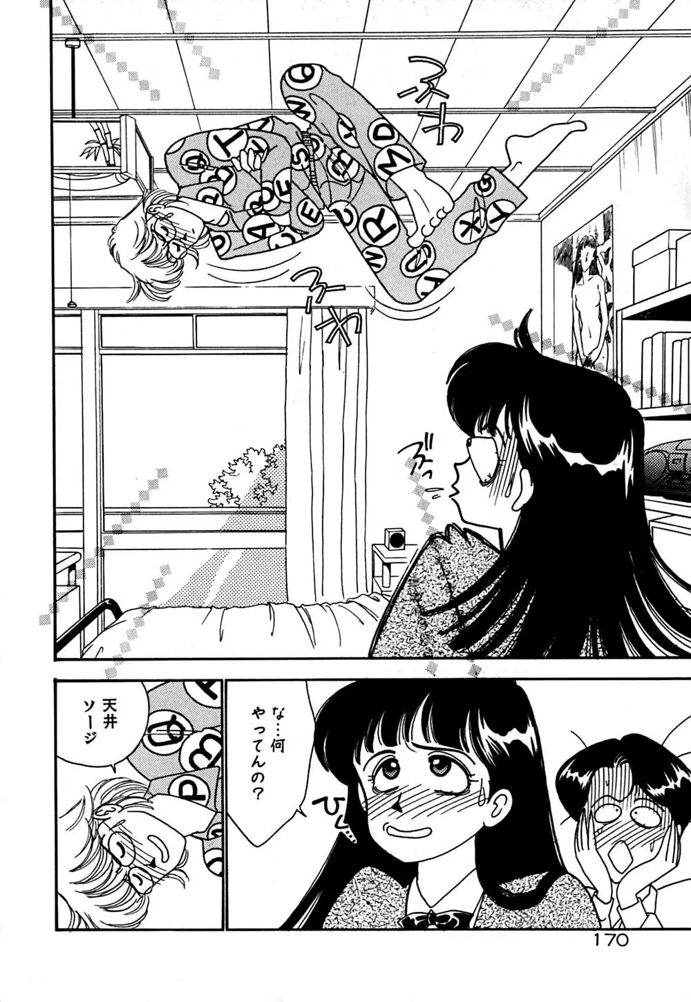 ムーンライトまじっく Page.171