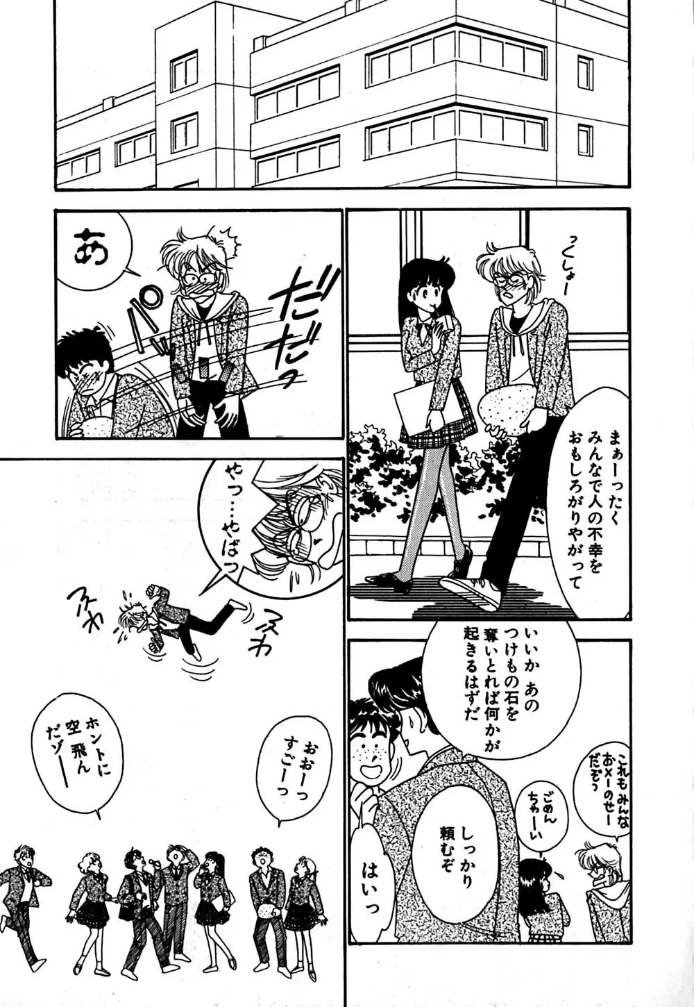 ムーンライトまじっく Page.176