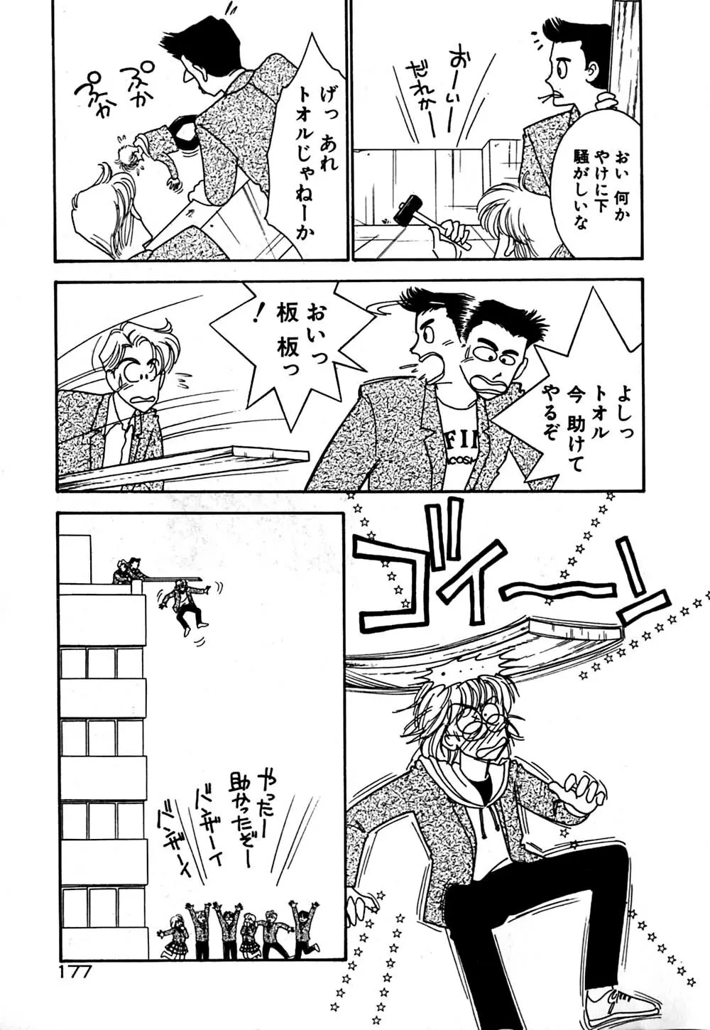 ムーンライトまじっく Page.178