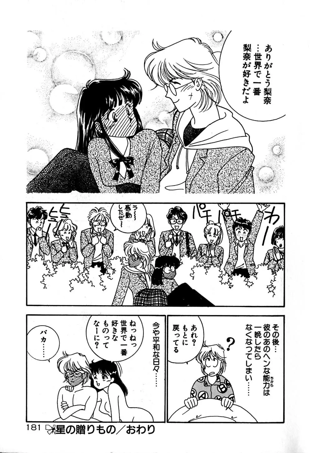 ムーンライトまじっく Page.182