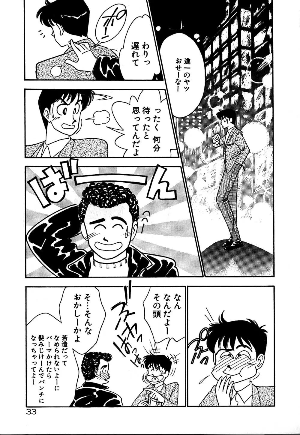 ムーンライトまじっく Page.34