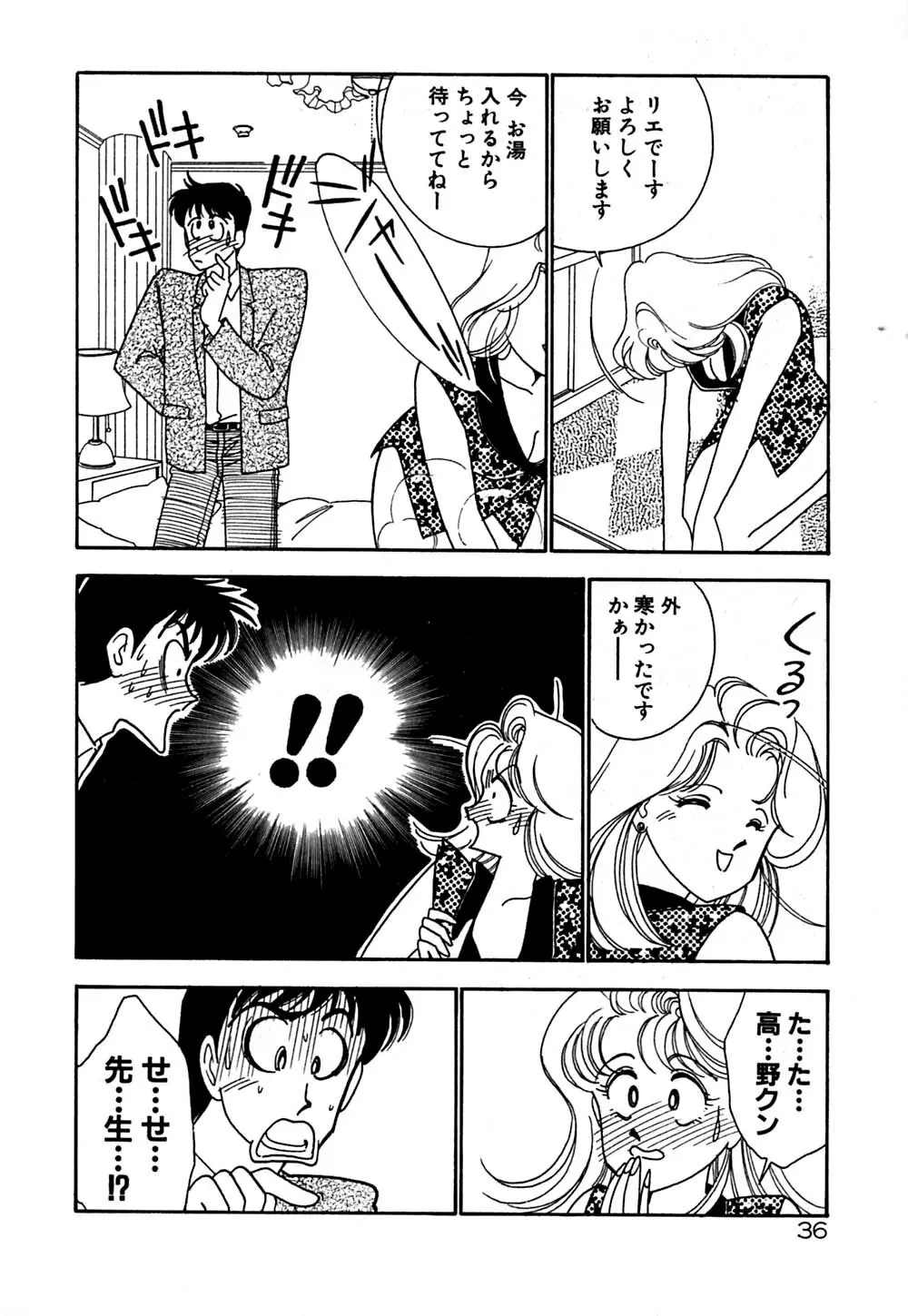 ムーンライトまじっく Page.37