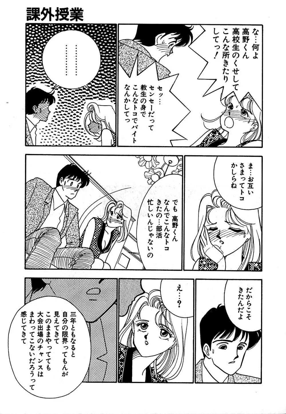 ムーンライトまじっく Page.38