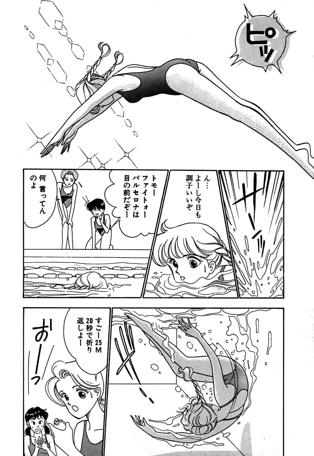 ムーンライトまじっく Page.61