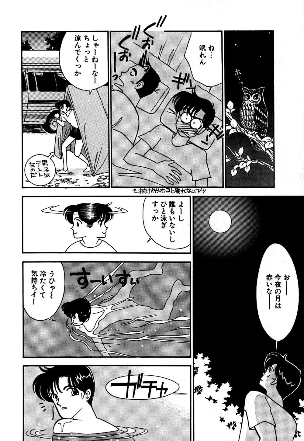 ムーンライトまじっく Page.71