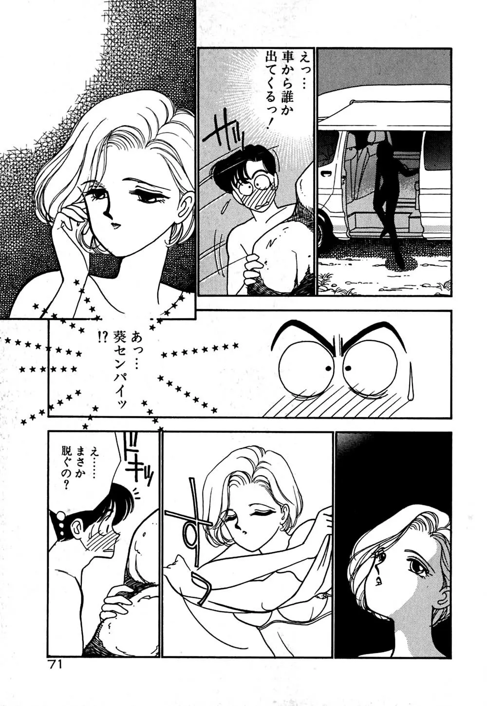 ムーンライトまじっく Page.72