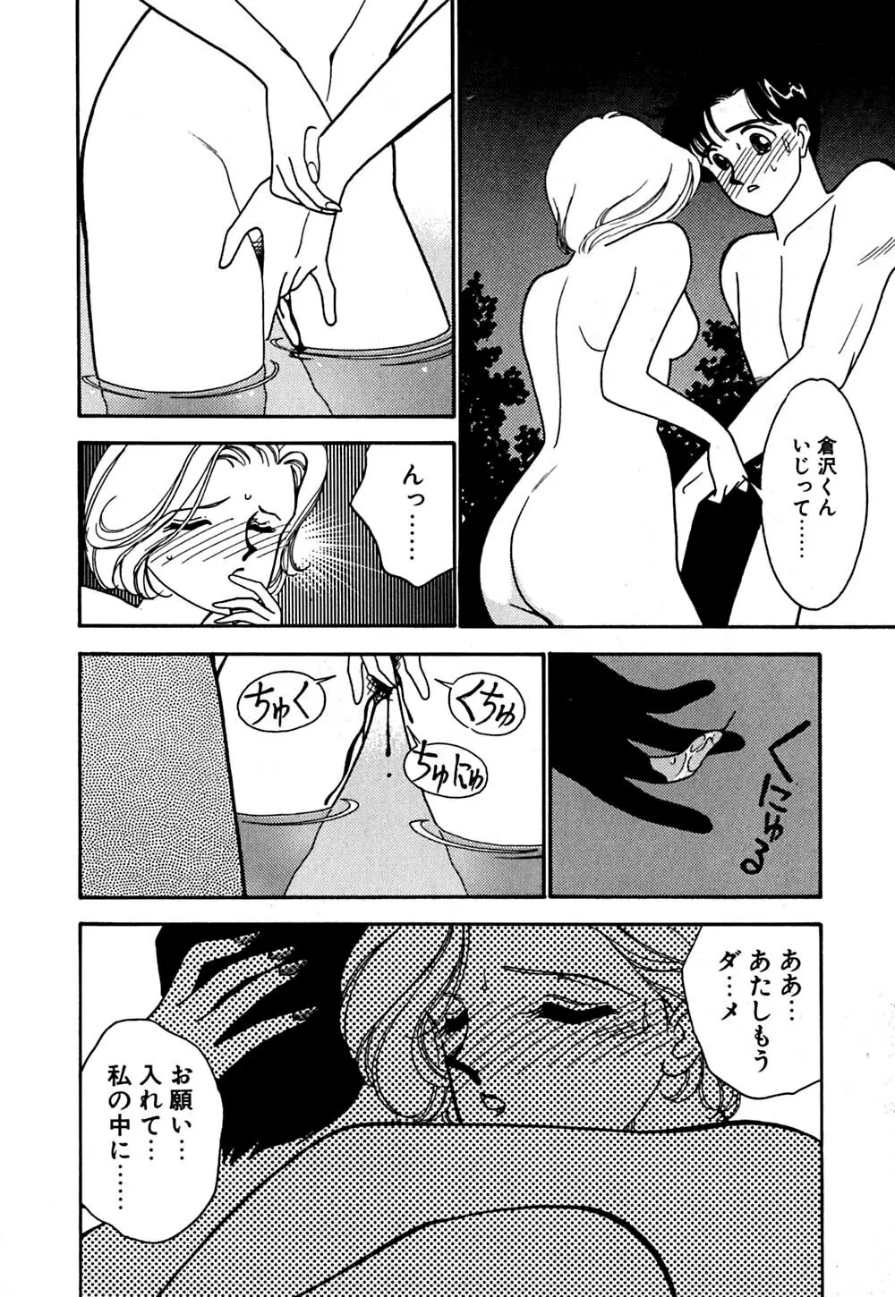 ムーンライトまじっく Page.77